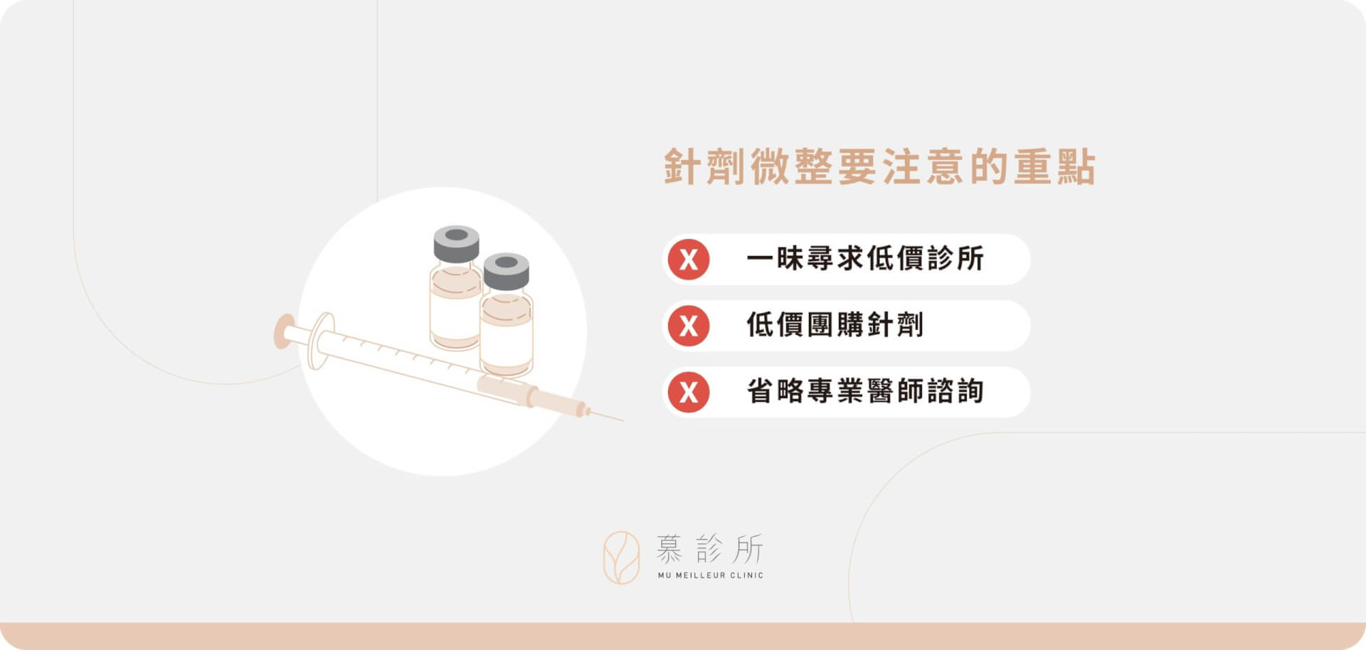 針劑微整到底安不安全？-1